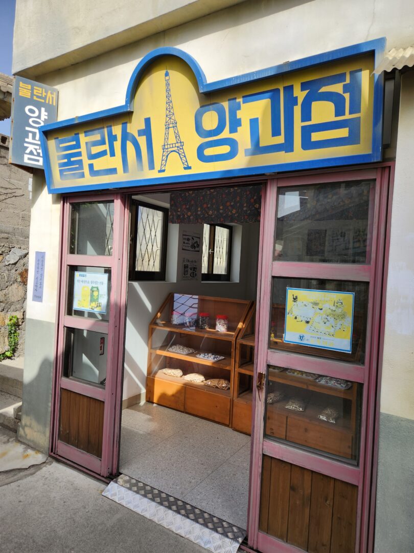 울산 장생포 옛마을 테마파크추억과 감성으로 떠나는 시간 여행 노마로