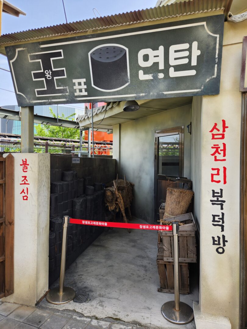 울산 장생포 옛마을 테마파크추억과 감성으로 떠나는 시간 여행 노마로